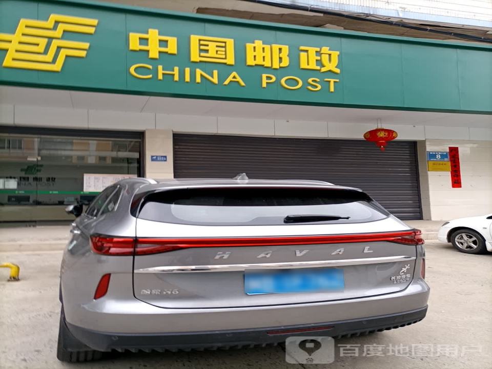 中国邮政(国欢邮政所)