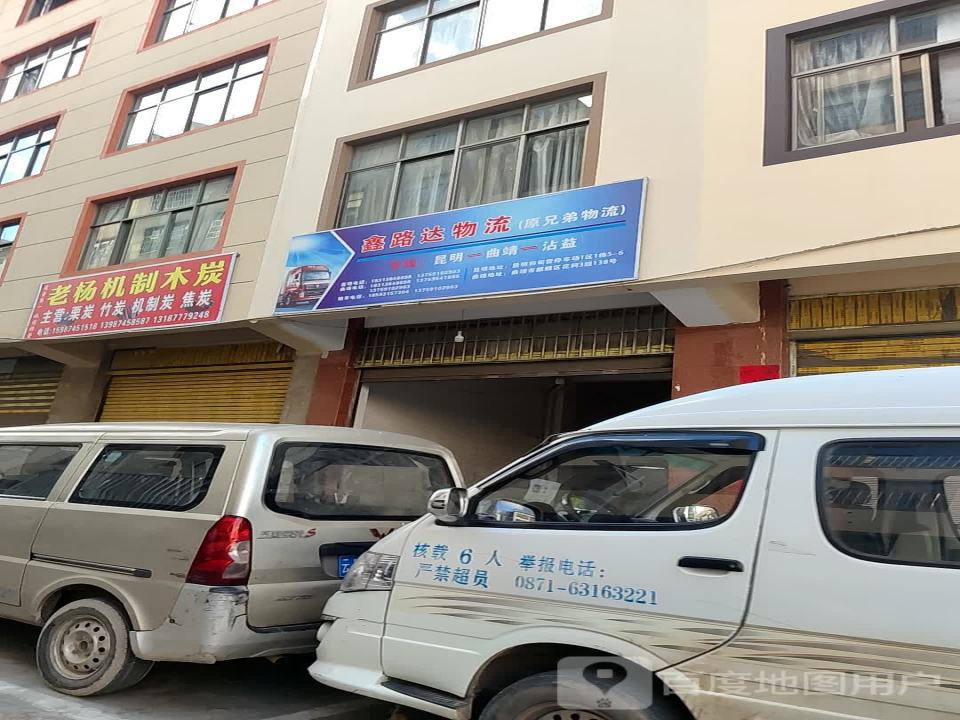 鑫路达物流