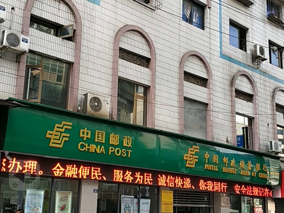 中国邮政(杭州路邮政支局)