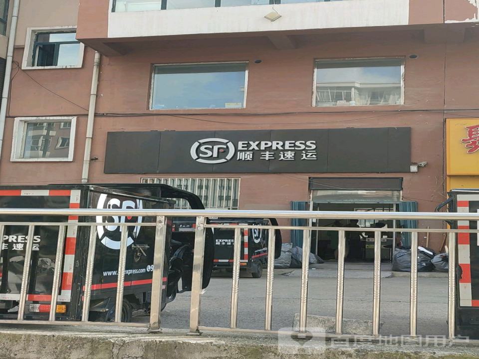 顺丰速运(金山国际营业点)