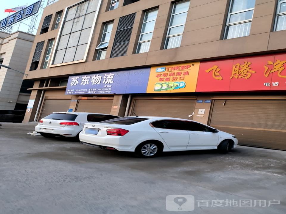 苏东物流