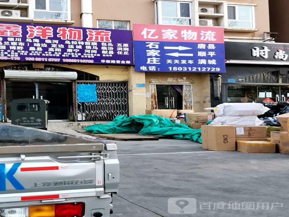 亿家物流