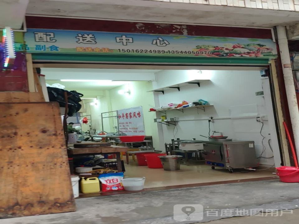 配送中心