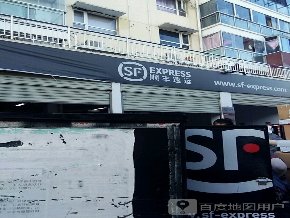 顺丰速运(宝迪路店)