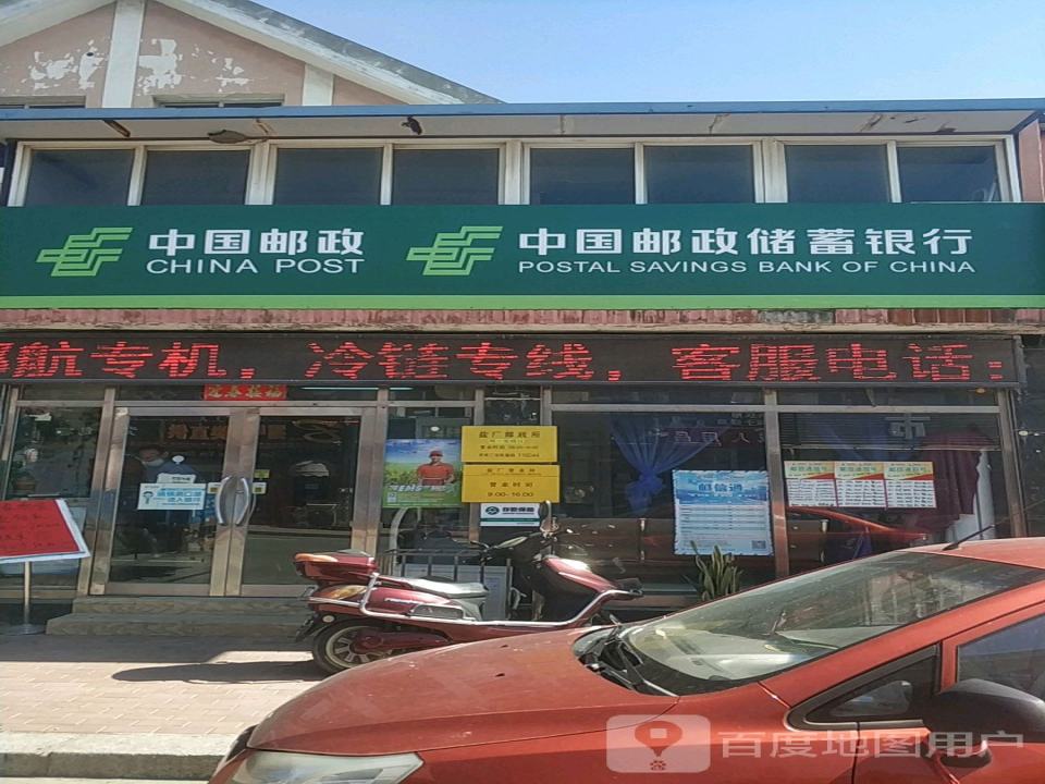 中国邮政(盐厂邮政所)