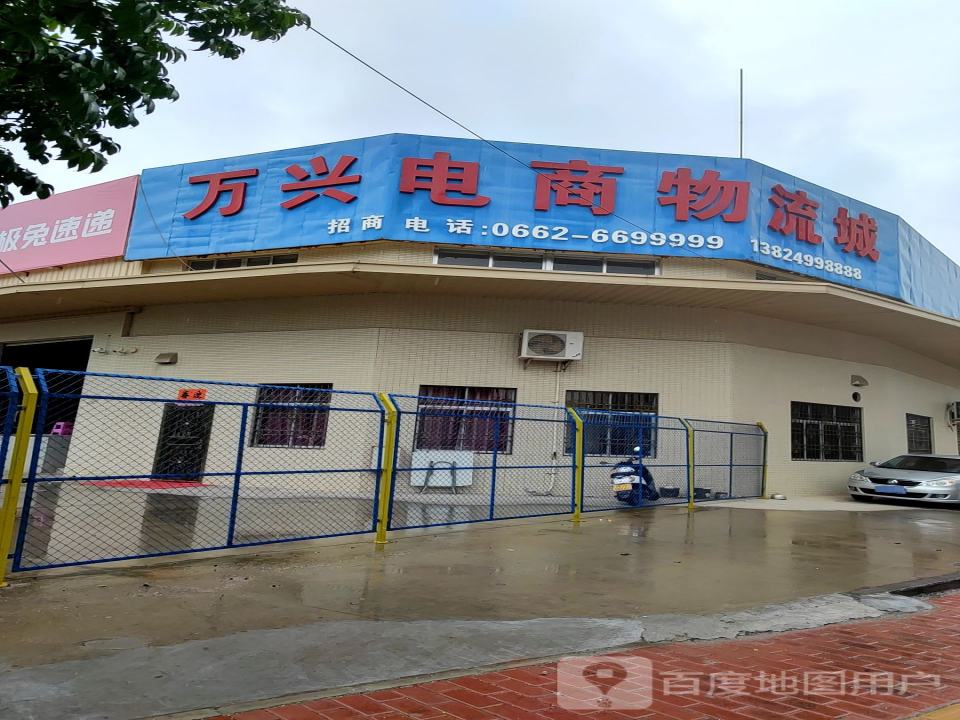万兴电商物流城