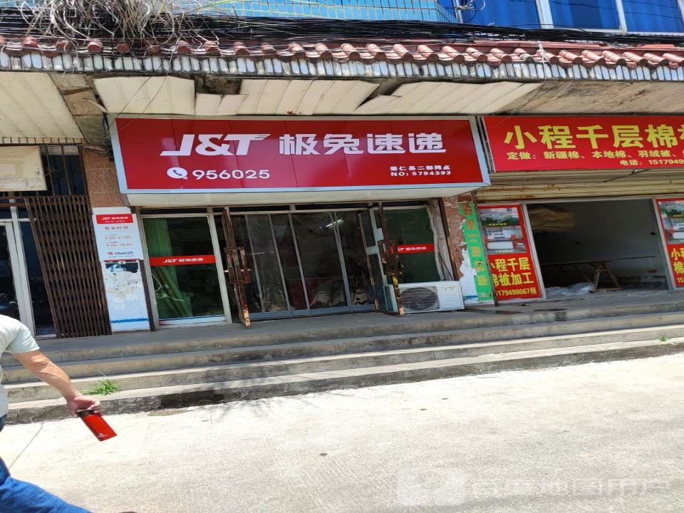 极兔速递