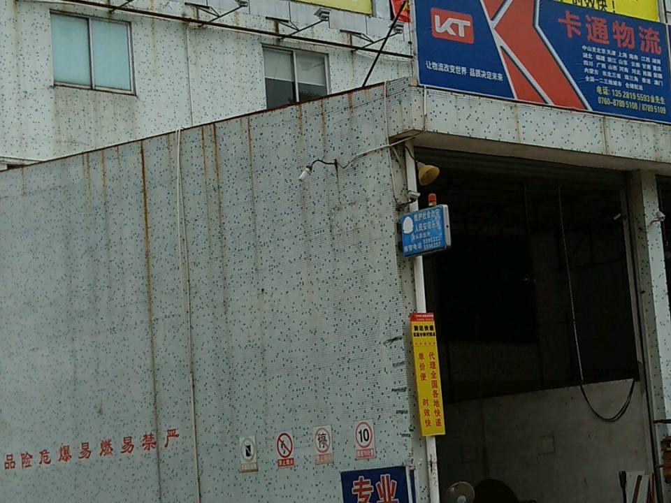 德昌顺物流中心