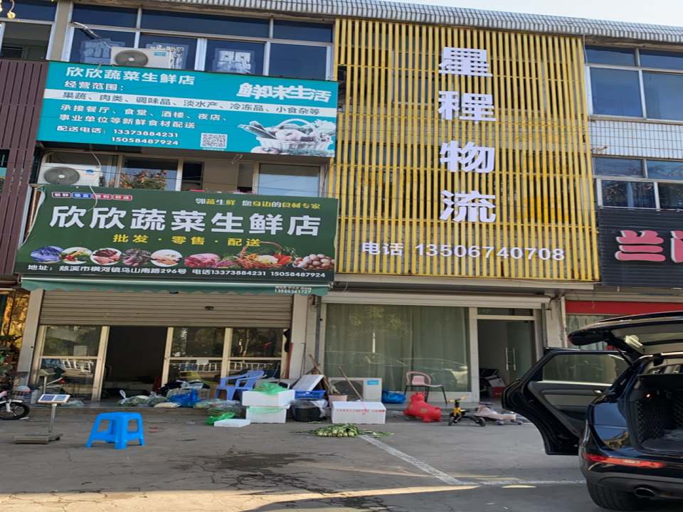 星程物流