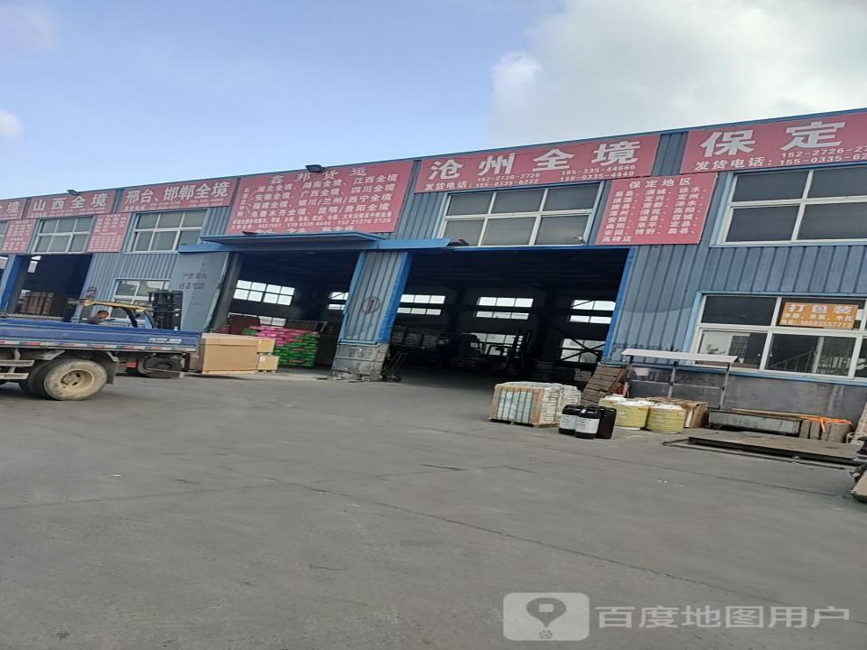 鑫邦货运