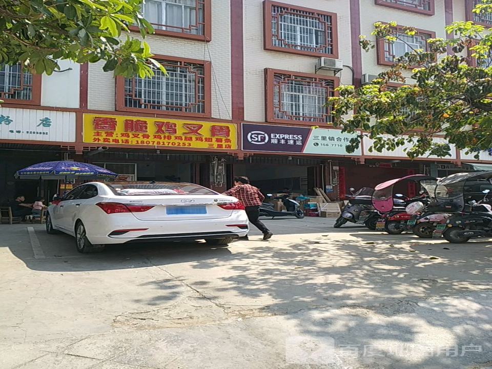 顺丰速运三里镇合作点(朝阳街店)