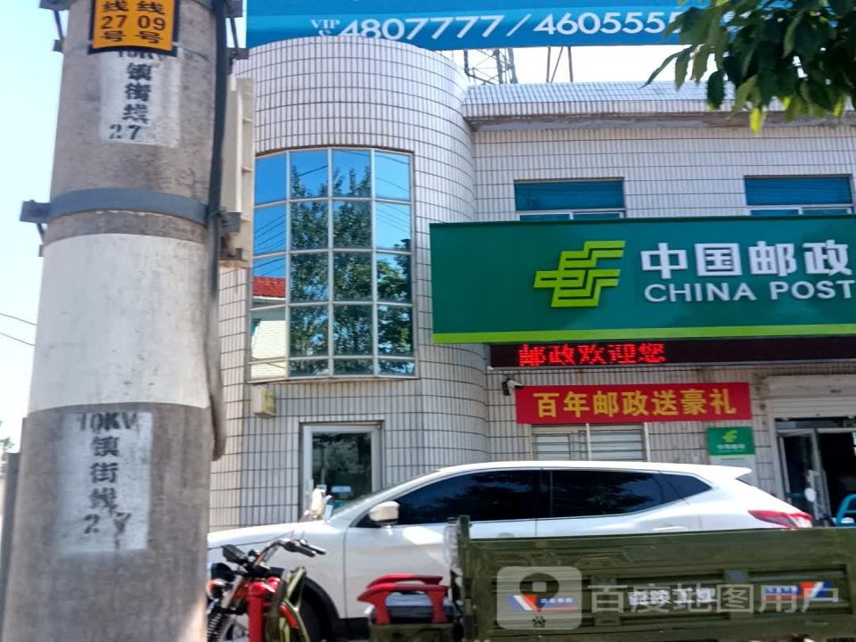 中国邮政(新合镇邮政支局)
