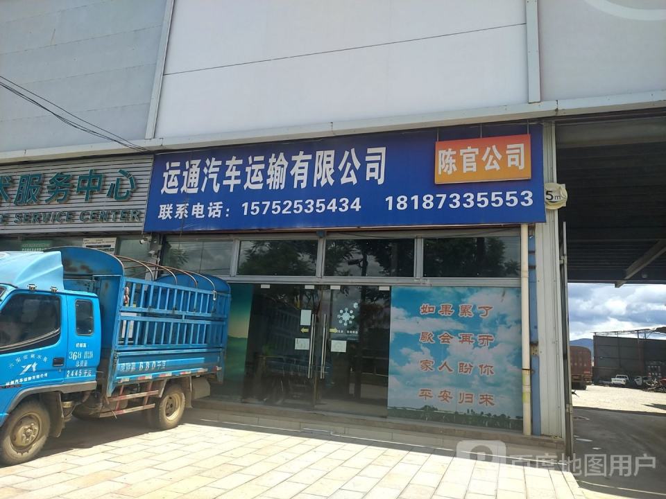 运通汽车运输有限公司