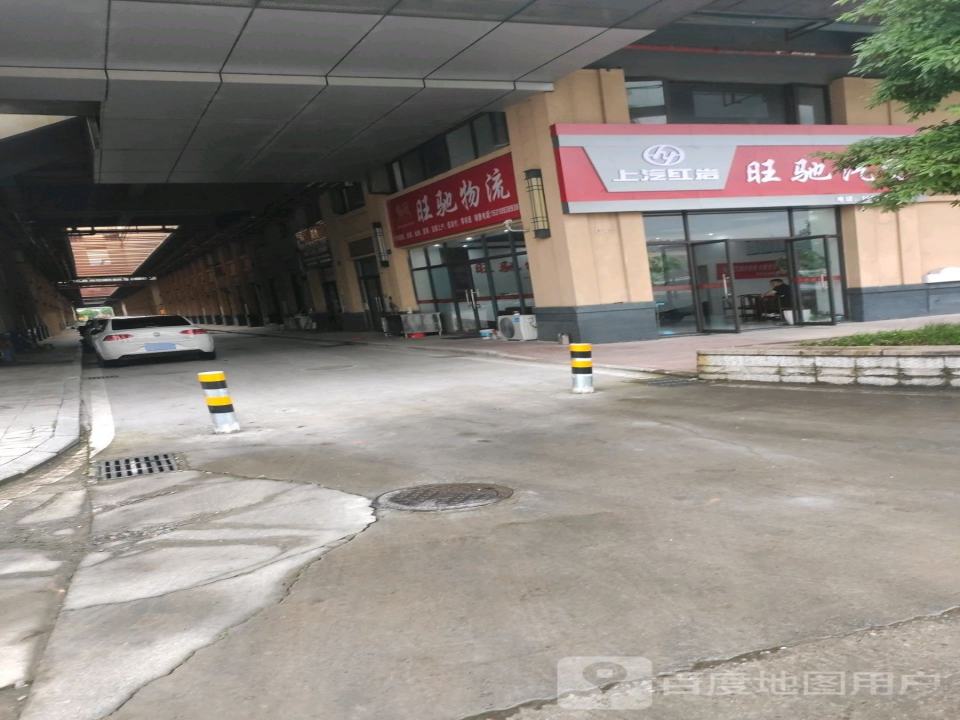 旺驰物流