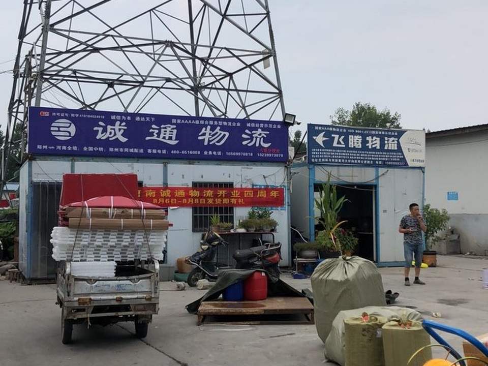 诚通物流(京港线店)