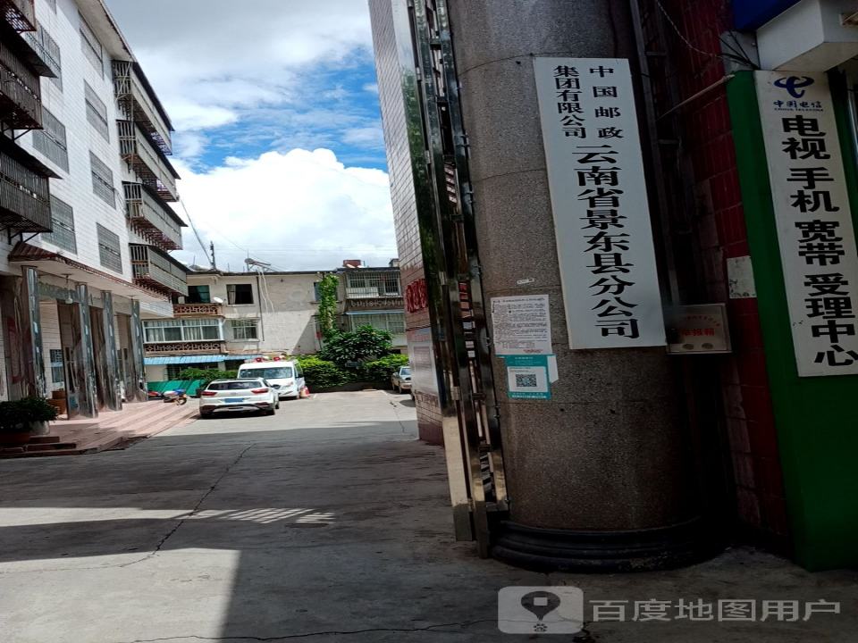 中国邮政(景东县邮政局)