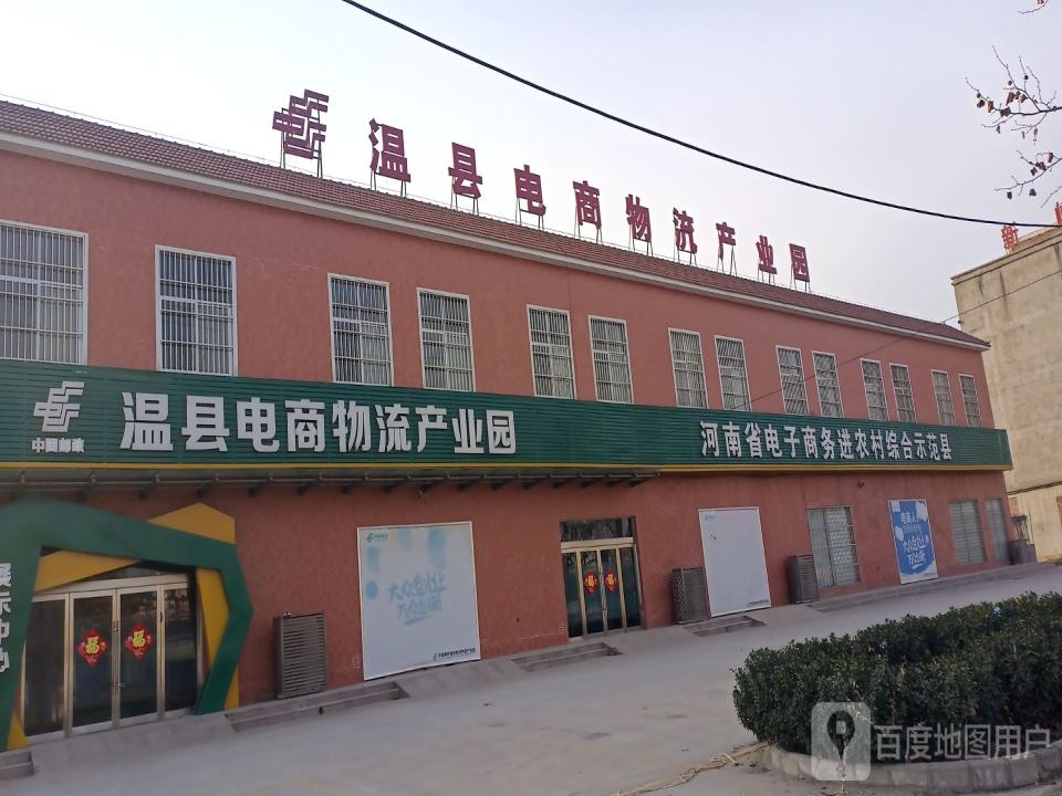 温县电商物流产业园