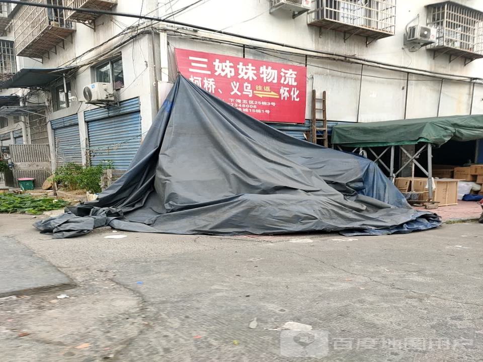 三姊妹物流