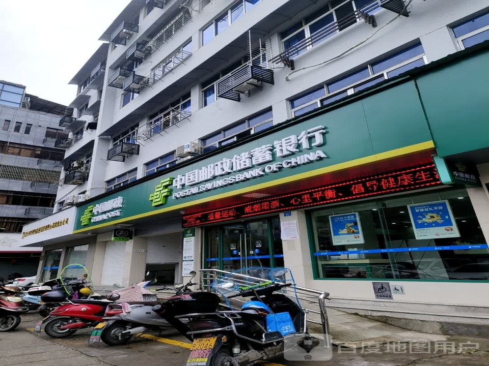 中国邮政(龙泉市新华街邮政支局)