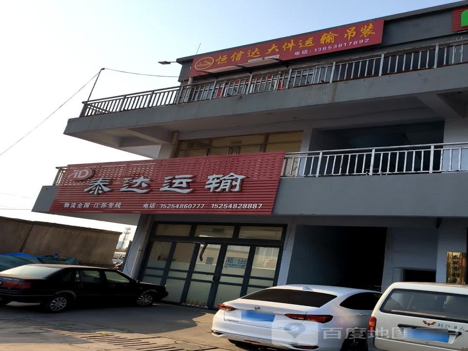 泰达运输