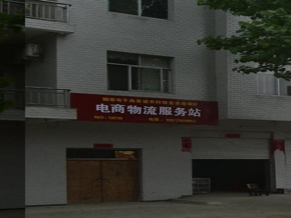 电商物流服务站