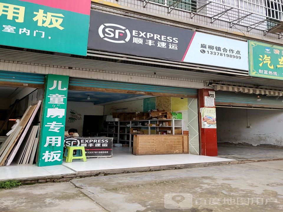 顺丰速运(达万路店)