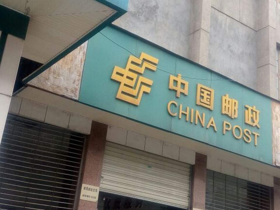 中国邮政(新堤邮政支局)