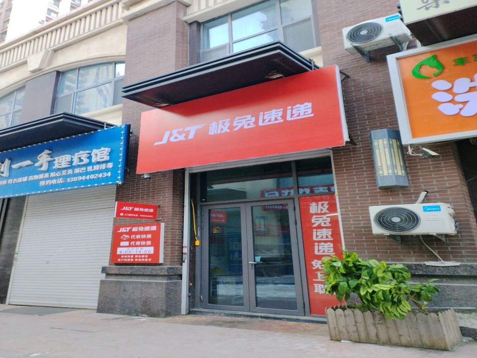 极兔速递