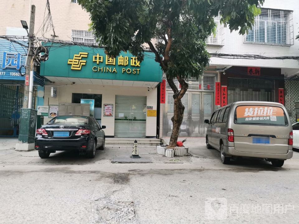 中国邮政(长坡邮政支局)