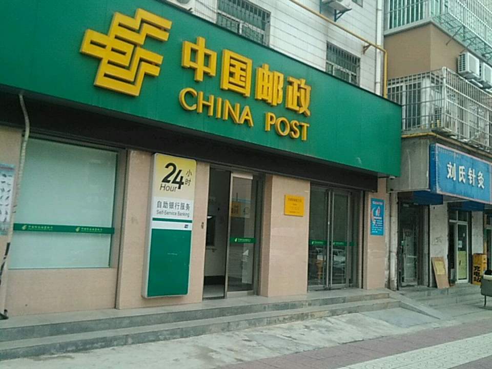 中国邮政(凤栖路邮政支局)