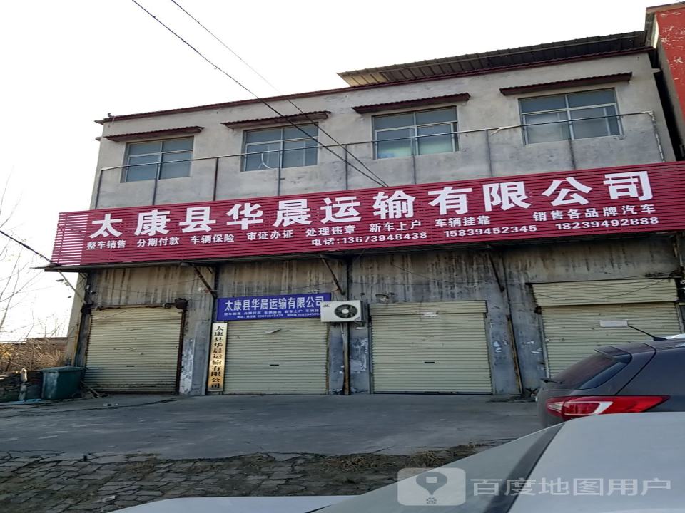 太康县华晨运输有限公司