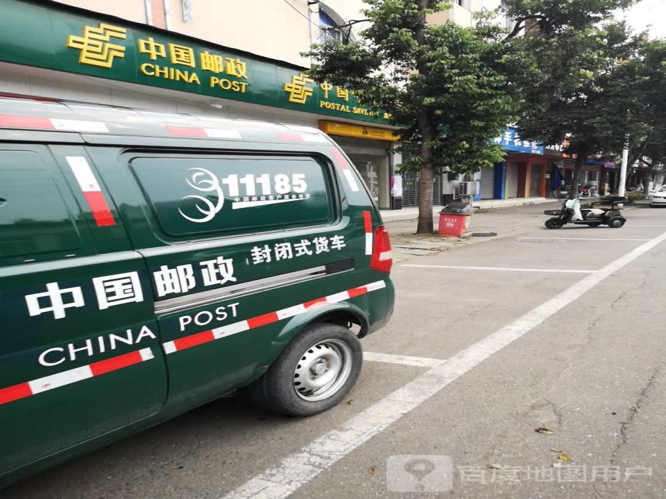 中国邮政(清江邮政支局)