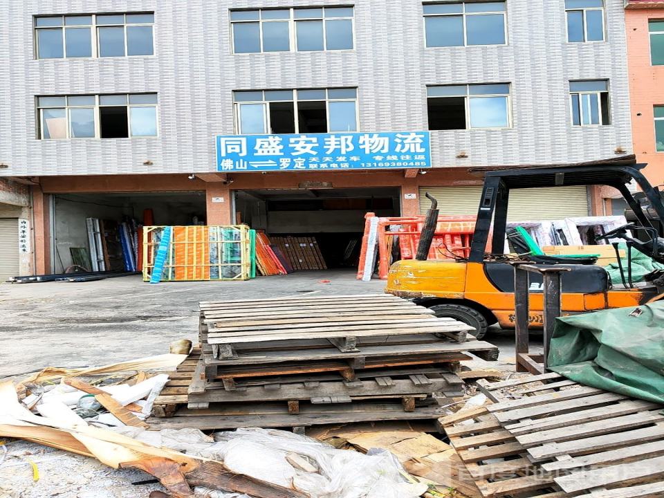 同盛安邦物流