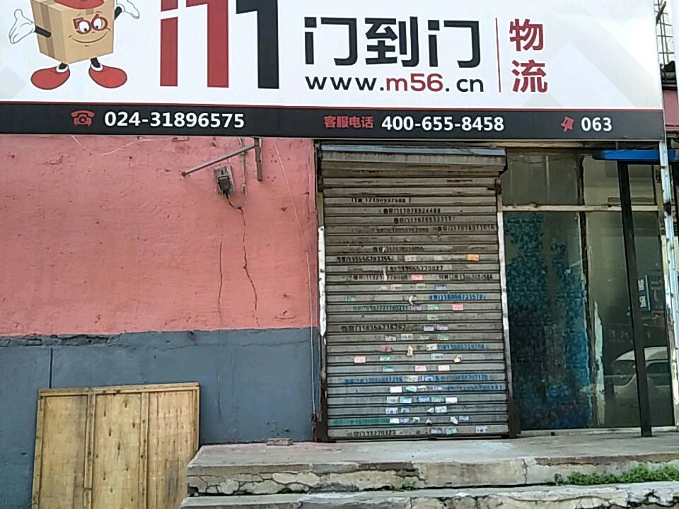 门到门物流(大西营业部)