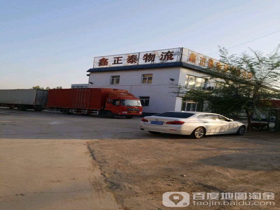 鑫正泰物流有限公司