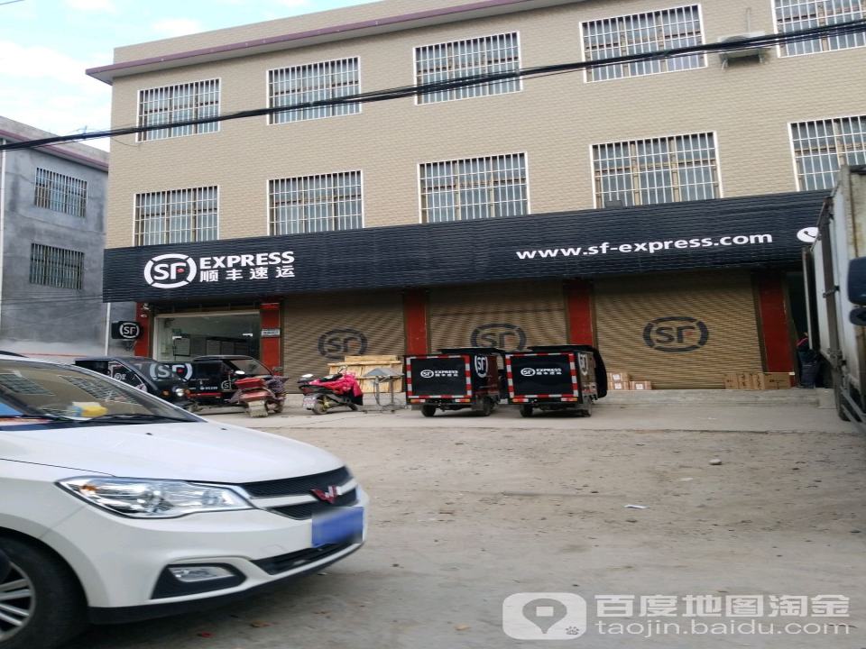 顺丰速运(平顶山郏县兴业路营业点)