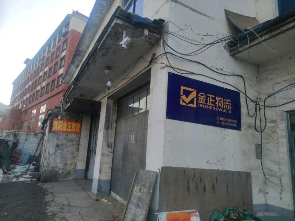 金正物流