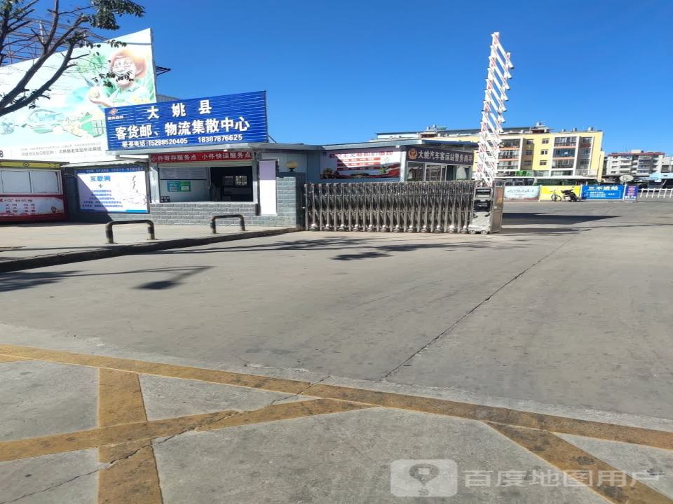 大姚县客货邮,物流集散中心