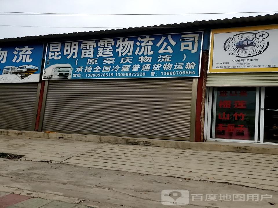 昆明雷霆物流公司