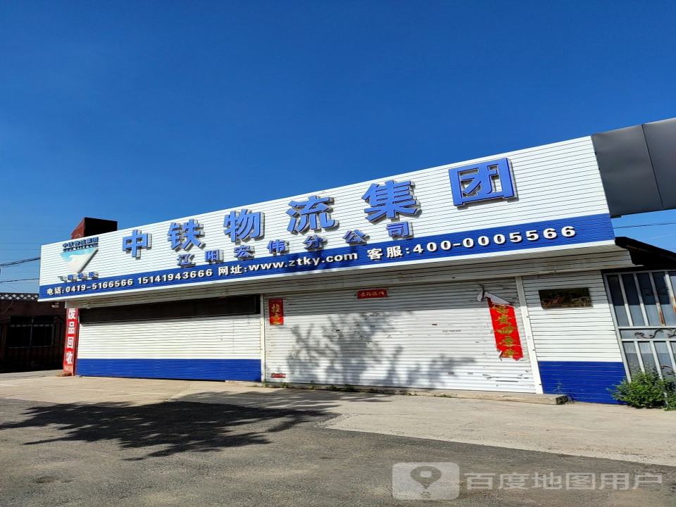 中铁物流集团(宏伟路店)