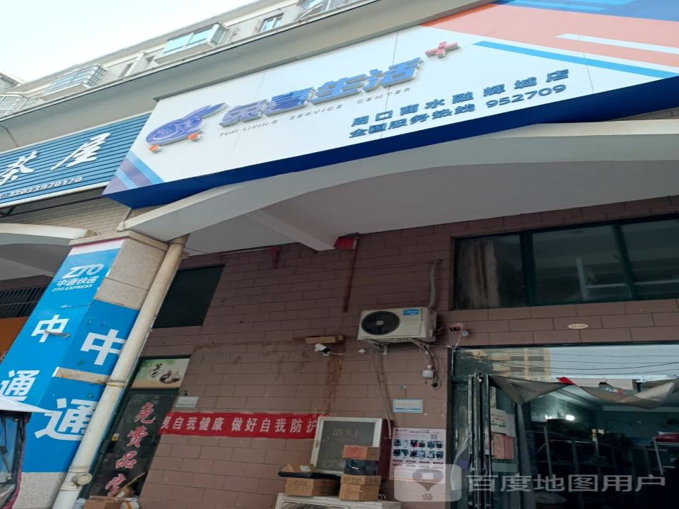 兔喜生活(周口市商水县融辉城店)