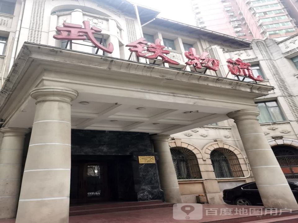 武铁物流