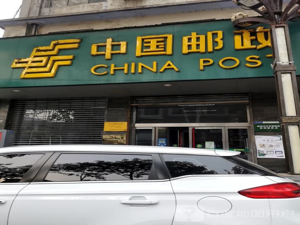 中国邮政(综合营业厅)