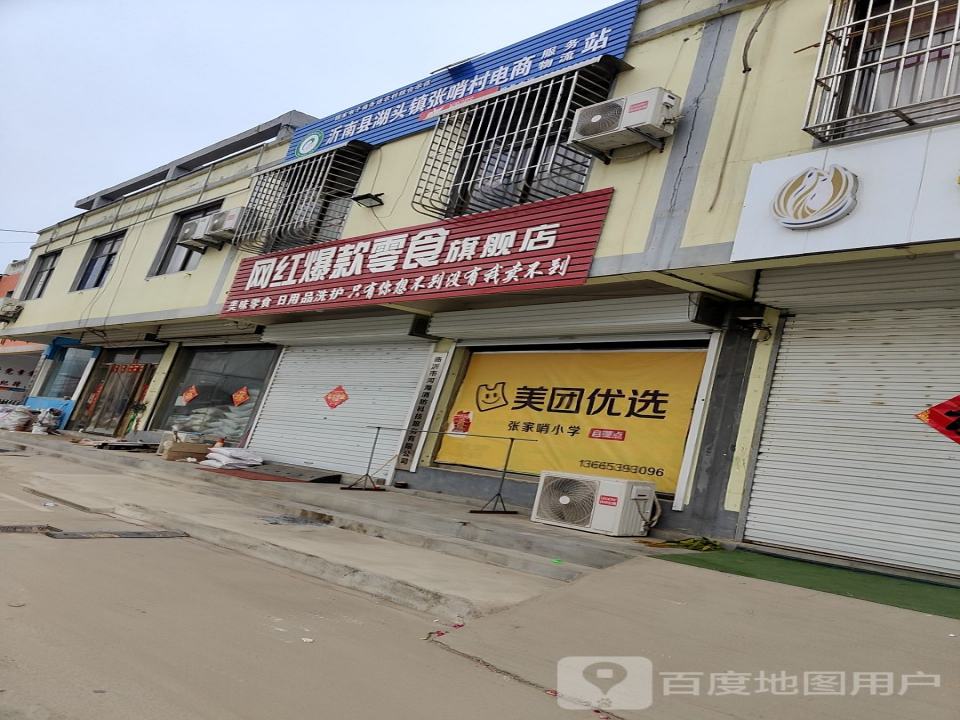 沂南县湖头镇张哨村电商服务物流站