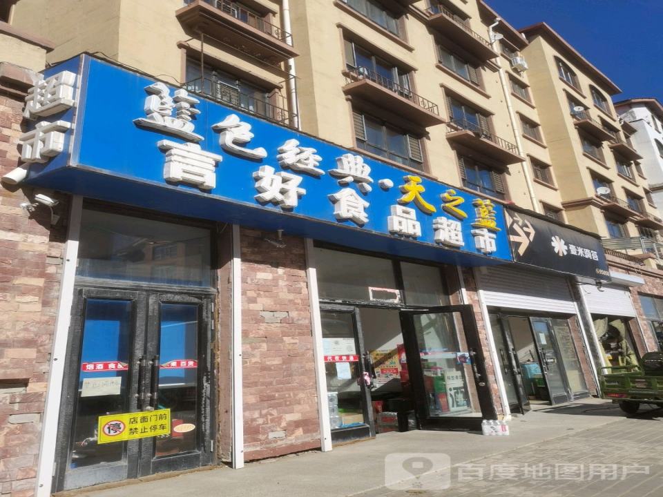 壹米滴答(北园街店)