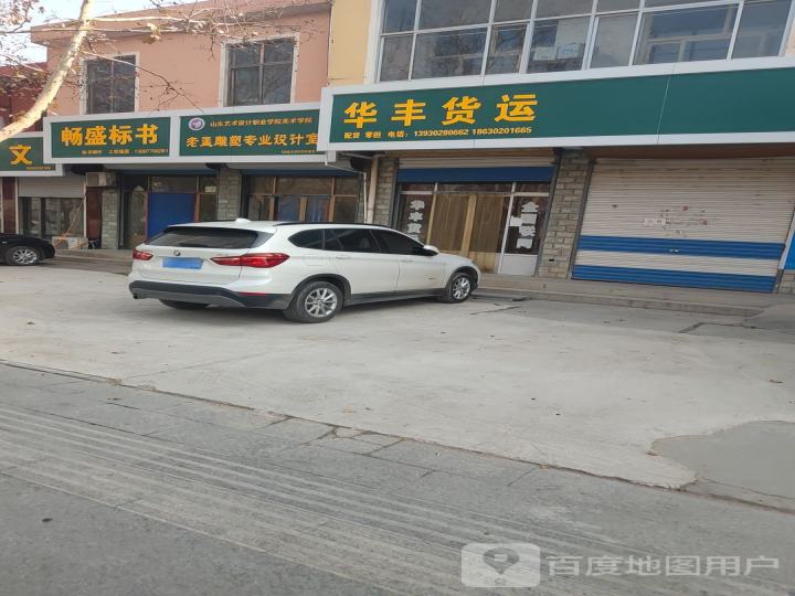 华丰货运
