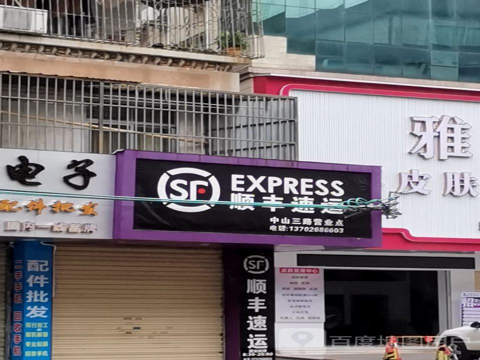 顺丰速运(隆信大厦店)