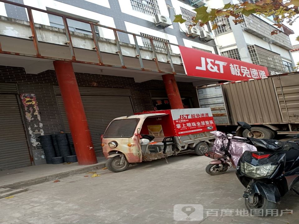 极兔速递