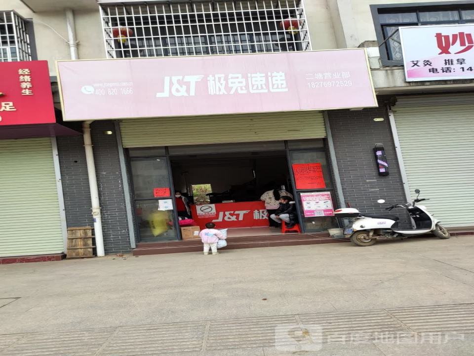 极兔速递(二塘营业部)