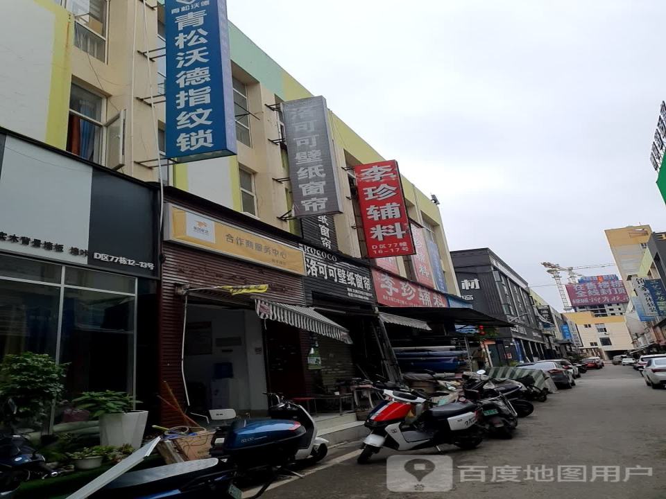美团配送合作商服务中心(汇云路店)